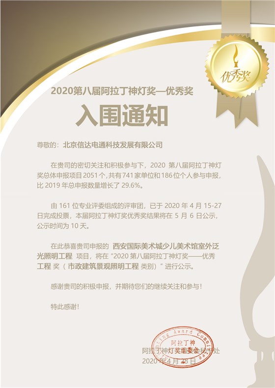 西安國際美術(shù)城少兒美術(shù)館室外泛光照明工程-入圍通知