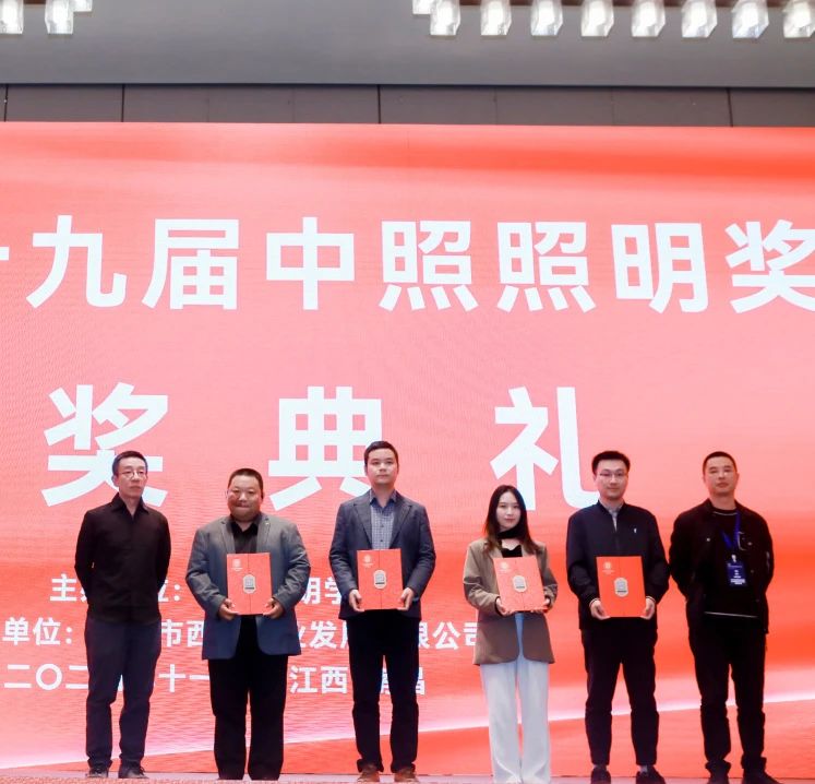 最高獎(jiǎng)+1！信達(dá)電通打造的【閬中嘉陵江夜游經(jīng)濟(jì)景觀提升項(xiàng)目】榮獲中照照明獎(jiǎng)